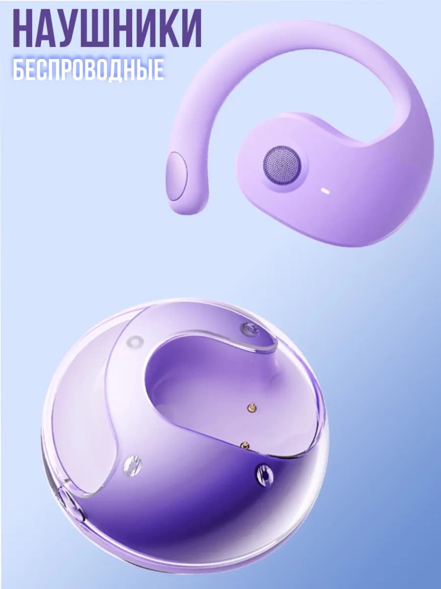 Наушники беспроводные