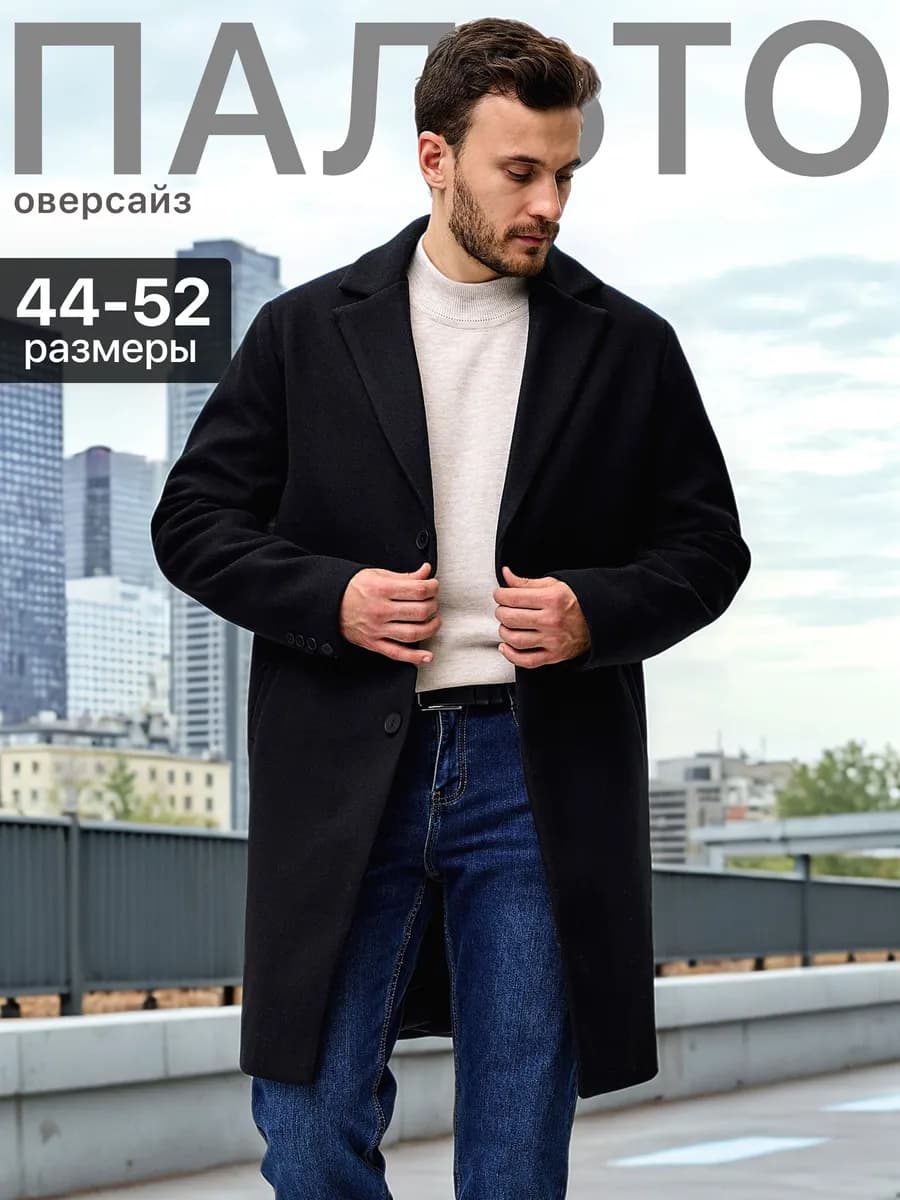 Демисезонное пальто классическое