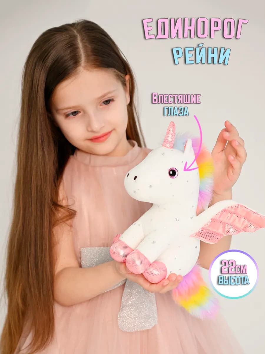 Мягкая игрушка Единорог белый