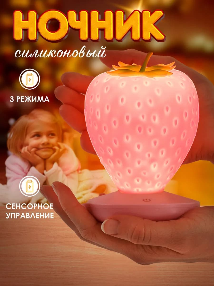 Детский ночник аккумуляторный