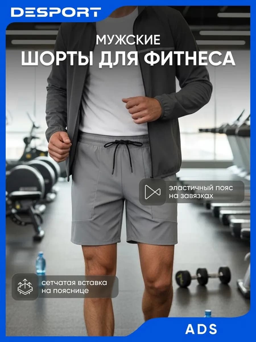 Шорты для фитнеса мужские серые