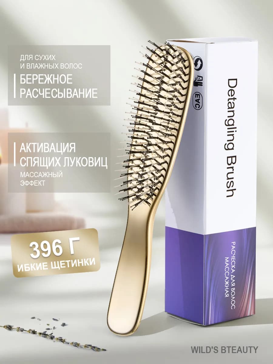 расческа для волос массажная