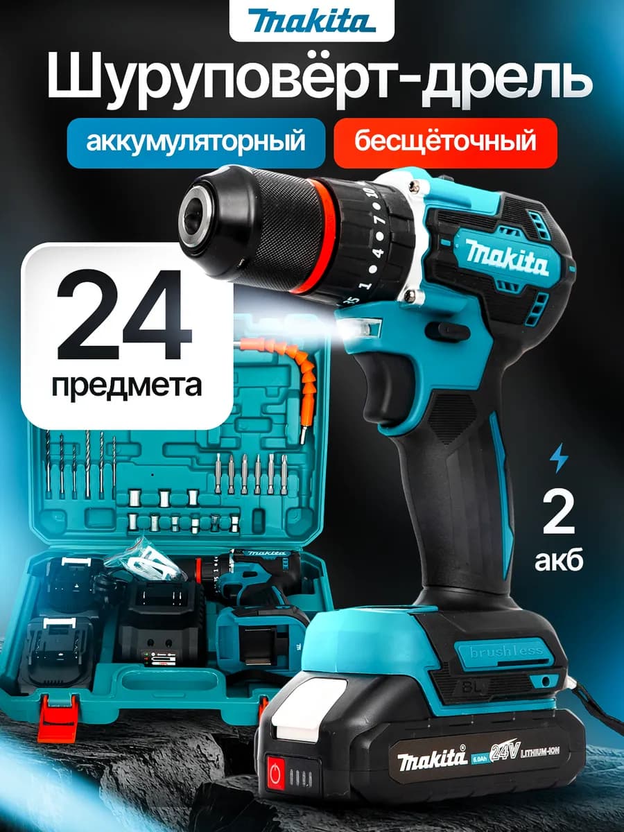 Шуруповерт аккумуляторный дрель с кейсом