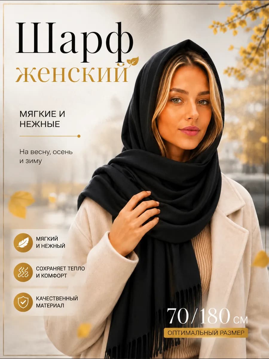 Шарф палантин теплый длинный