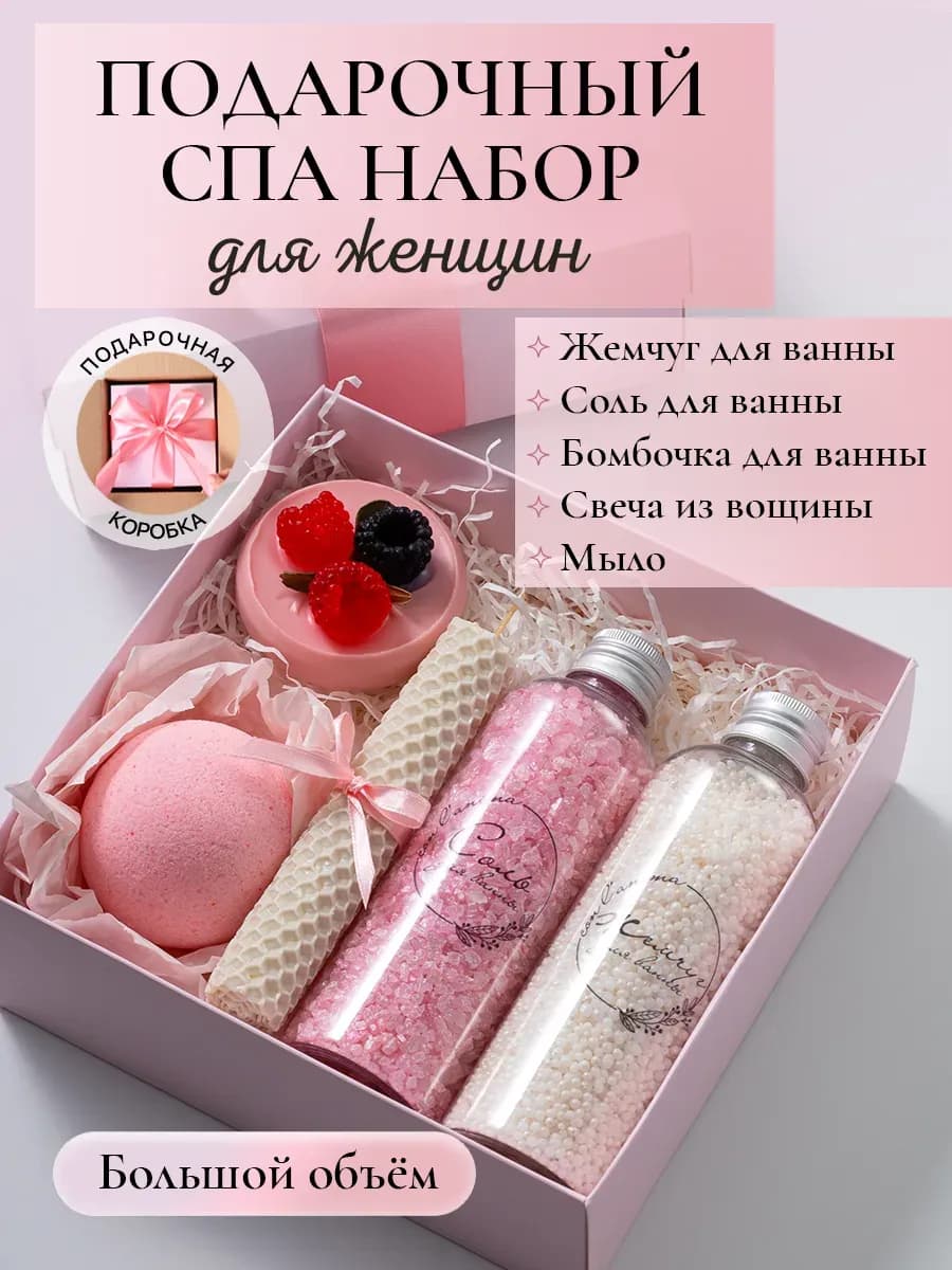 Спа подарочный набор для женщин на 8 марта