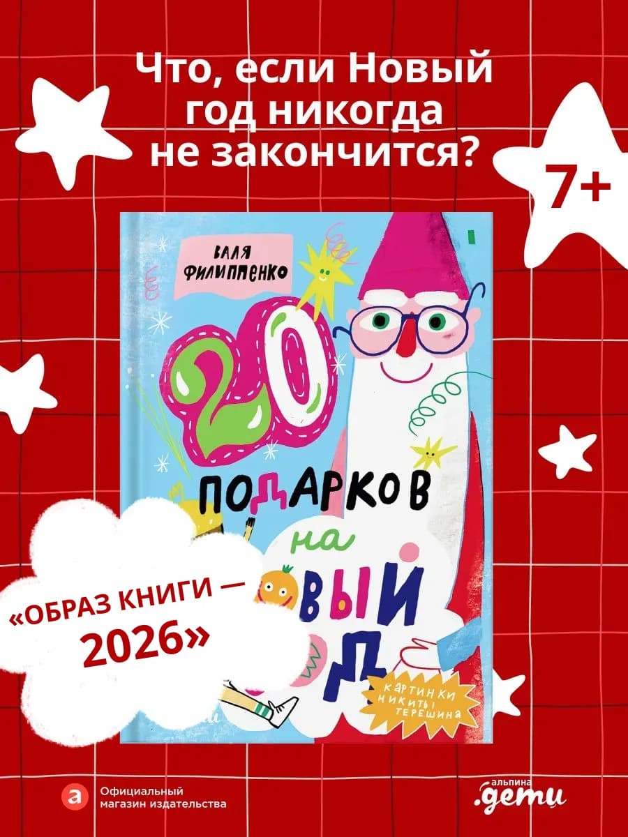 20 подарков на Новый год