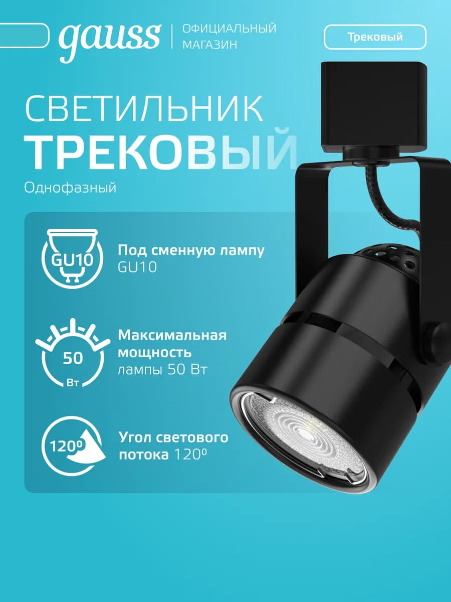 Трековый светильник потолочный GU10 черный для кухни