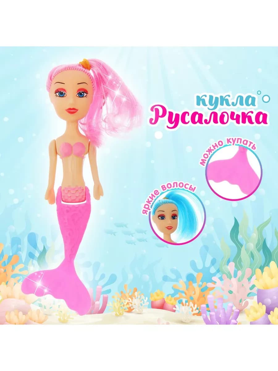 Кукла сказочная, русалка игрушка для ванной купания, Микс