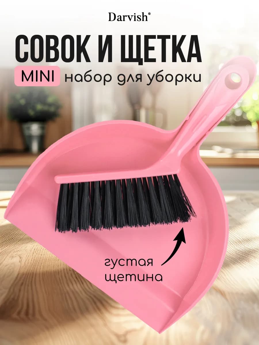 Щетка для уборки с совком