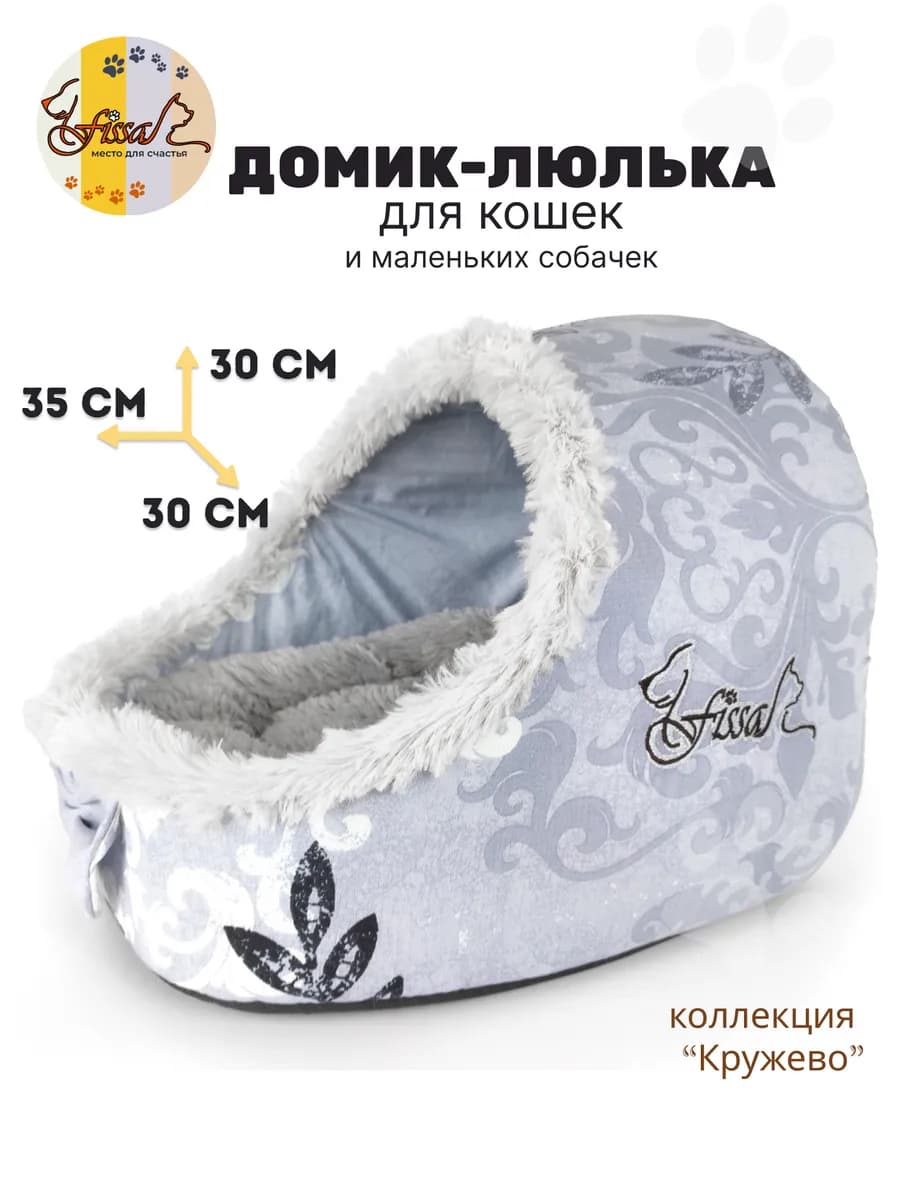 Домик - люлька для маленьких собачек 35*30 см Кружево