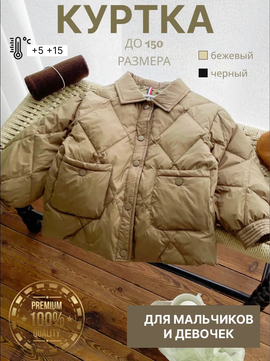 Куртка детская демисезонная с воротником