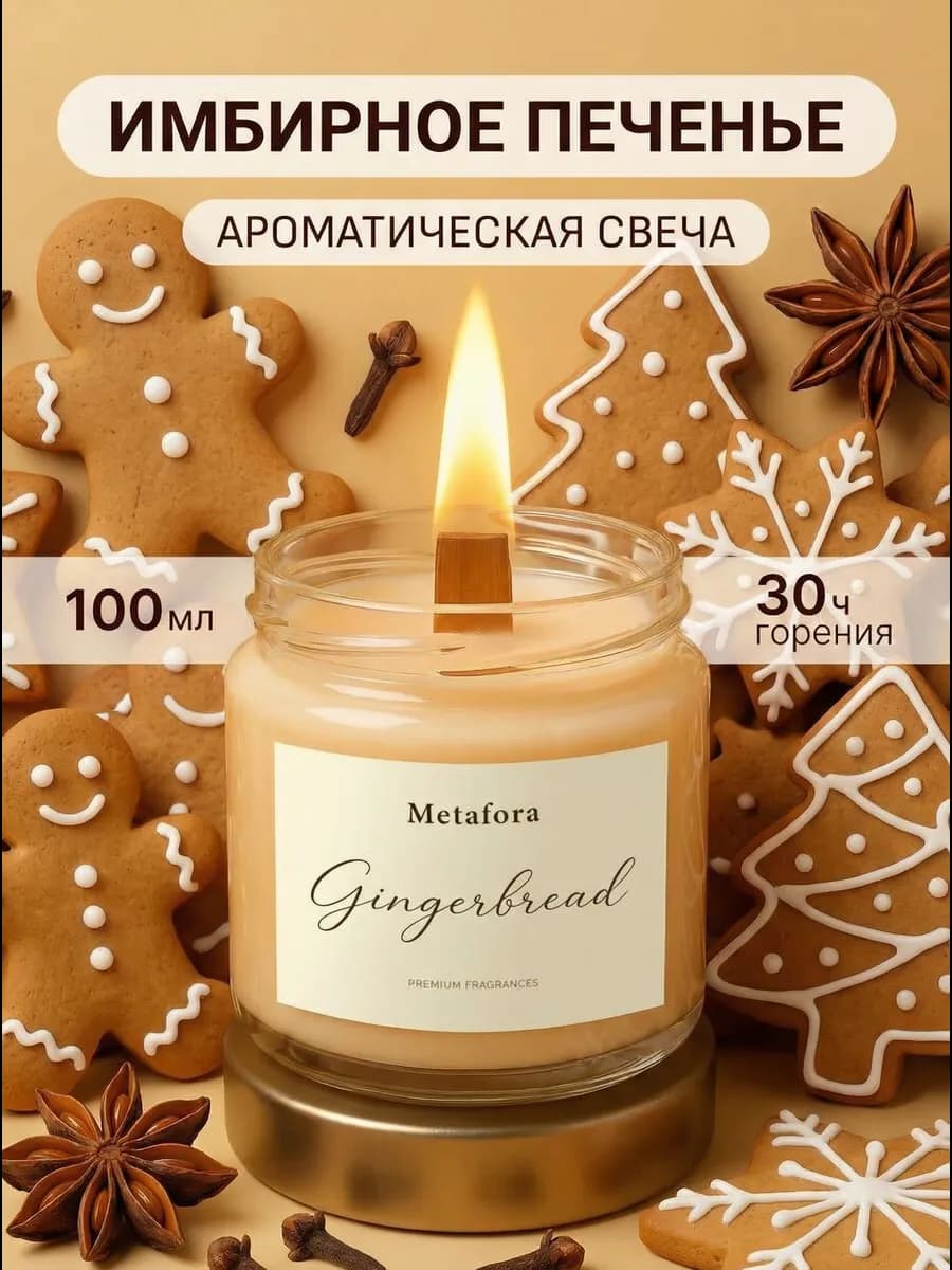 Свеча ароматическая подарочная для дома