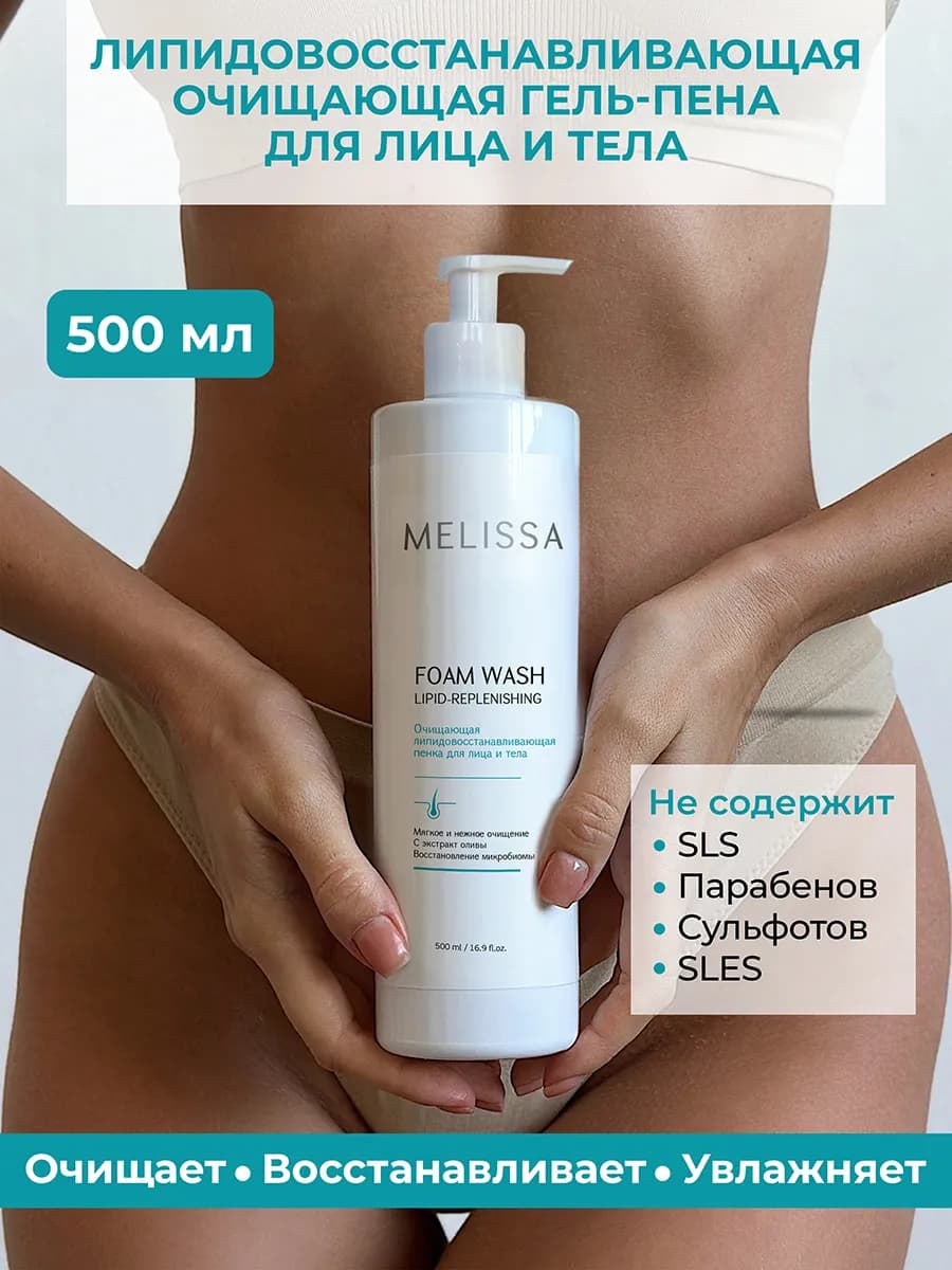 Очищающая липидовосстанавливающая пенка для детей и взрослых