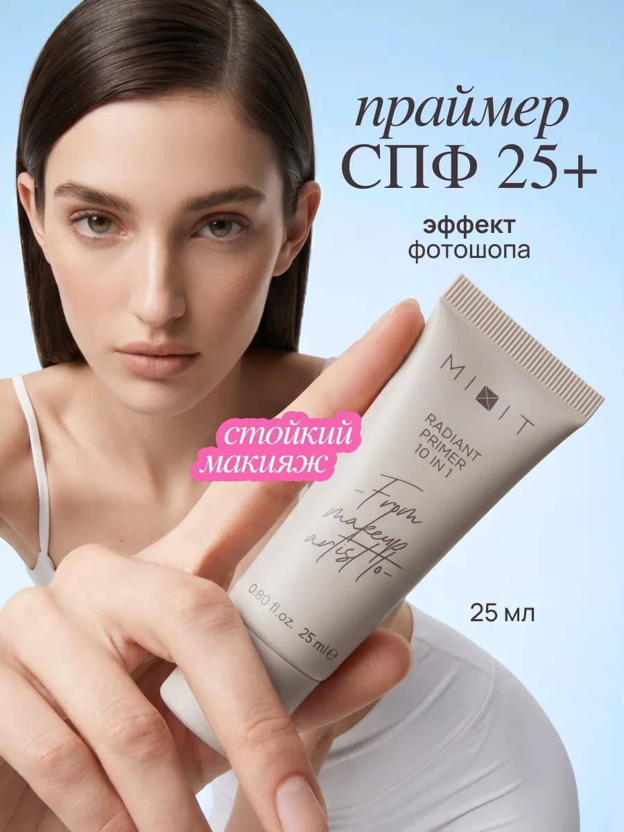 База под макияж для лица с СПФ 25 Make up