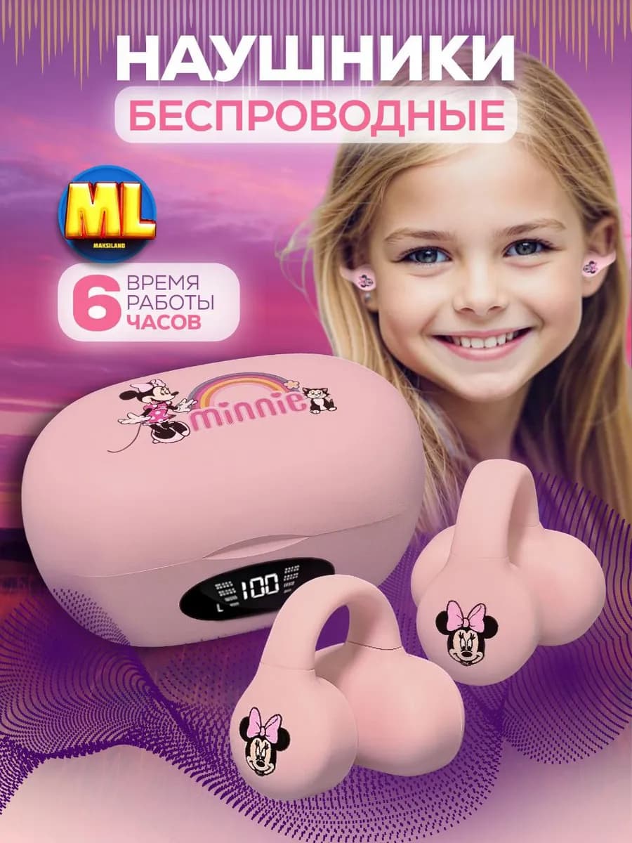 Наушники беспроводные детские девочке маленькие для телефона