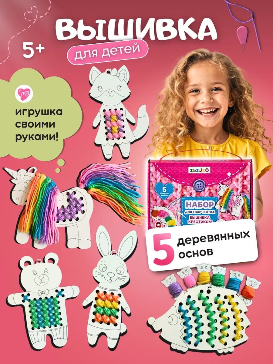 Вышивка для детей на деревянных трафаретах подарочный набор