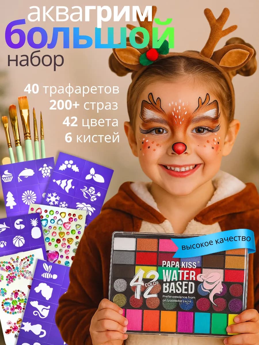 Аквагрим для лица и тела набор для творчества