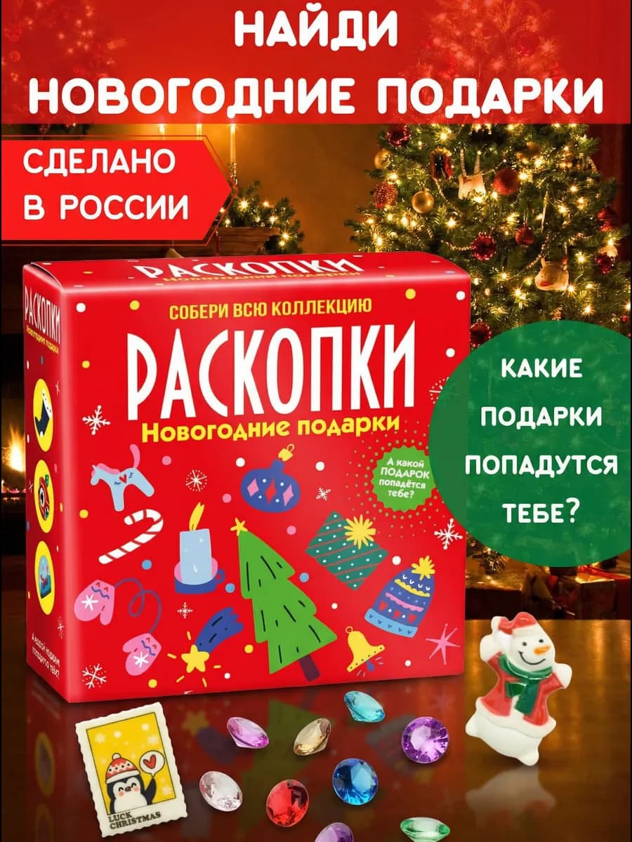 Набор для раскопок Новогодние подарки для детей