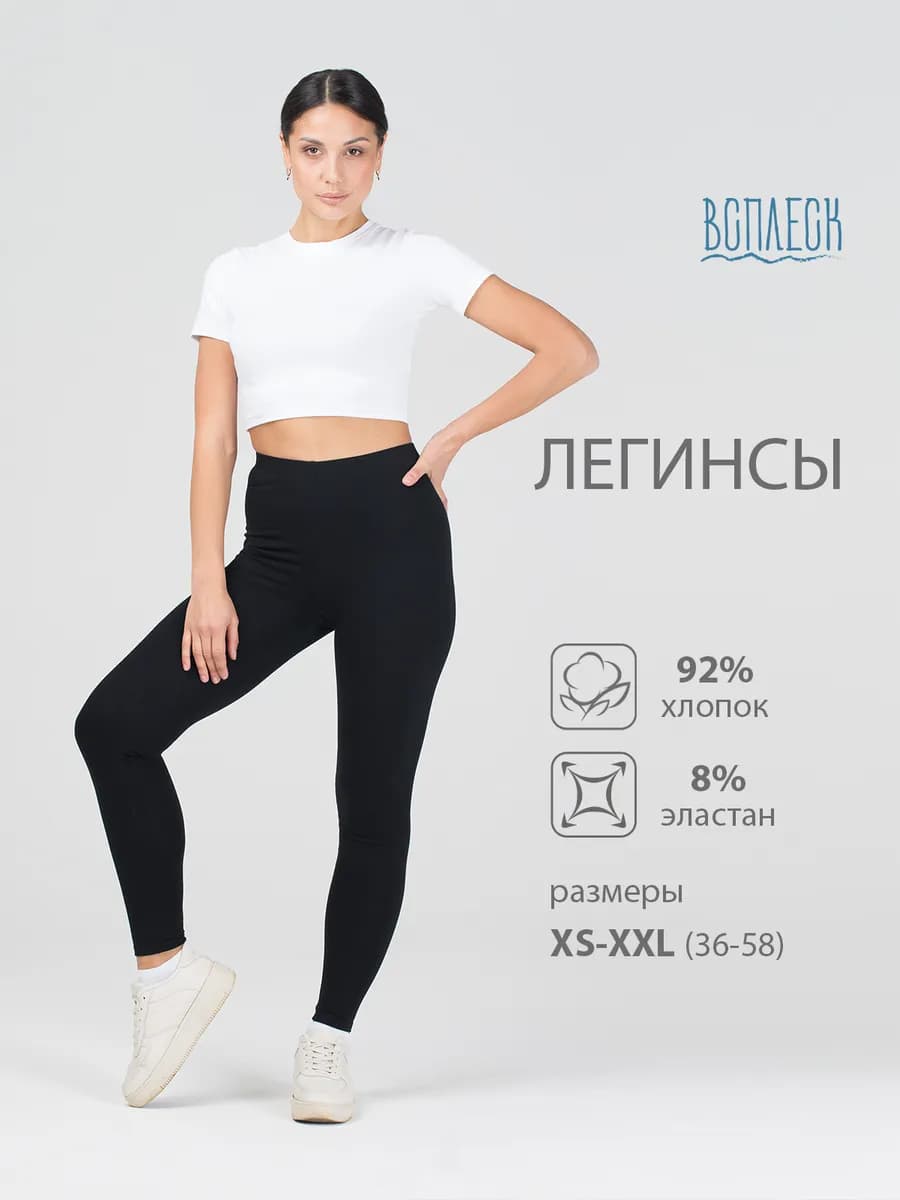 Лосины спортивные хлопковые взрослые