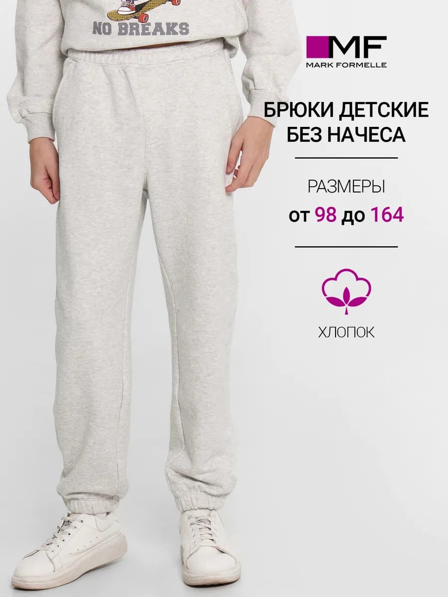 Брюки спортивные джоггеры без начеса