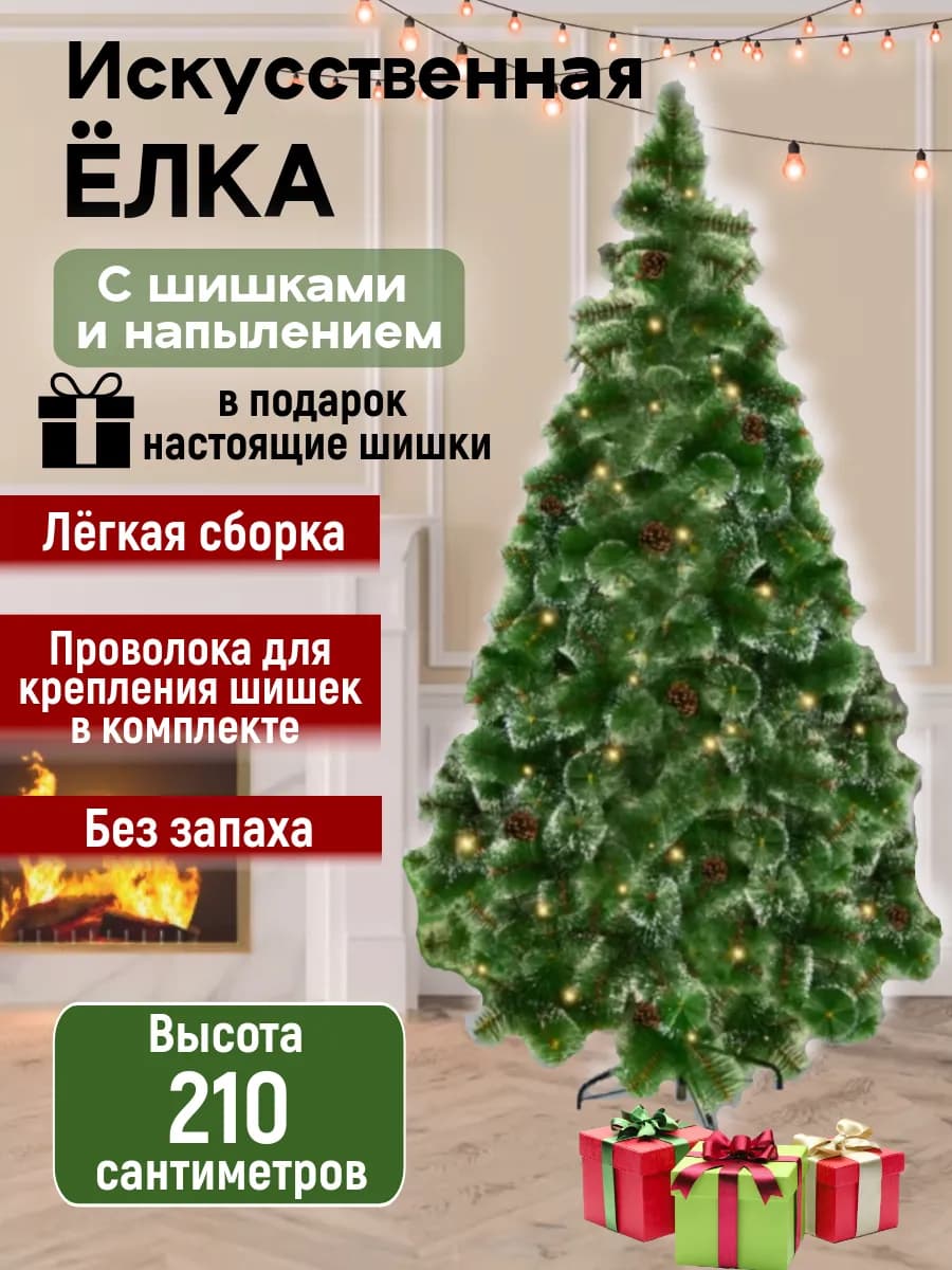 Елка искусственная заснеженная 210 см