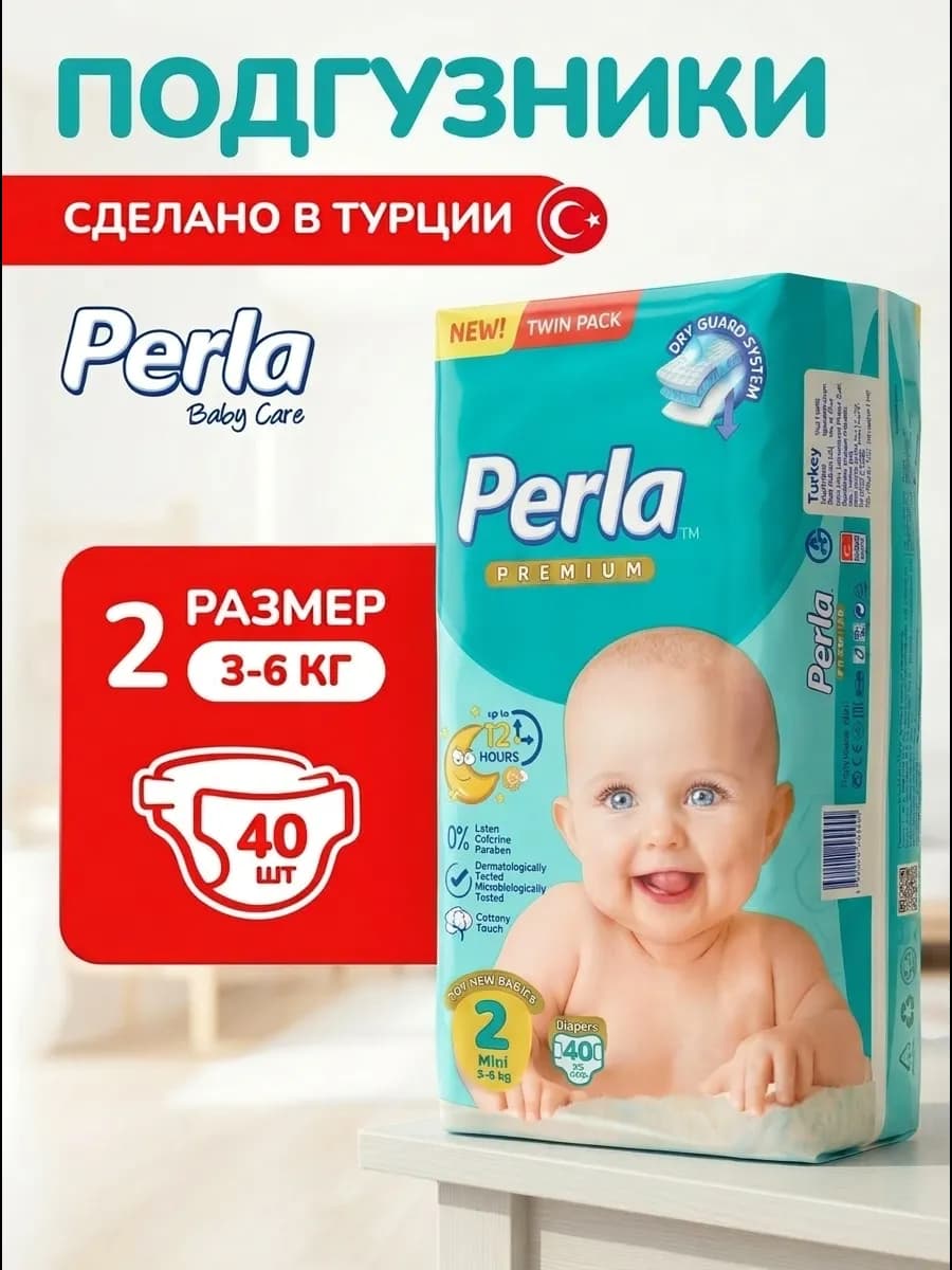 Подгузники для новорожденных 2 размер ( 3-6 кг) 40 штук