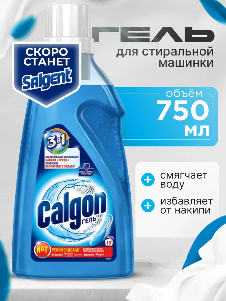 Гель для стиральной машины 3в1, 750 мл