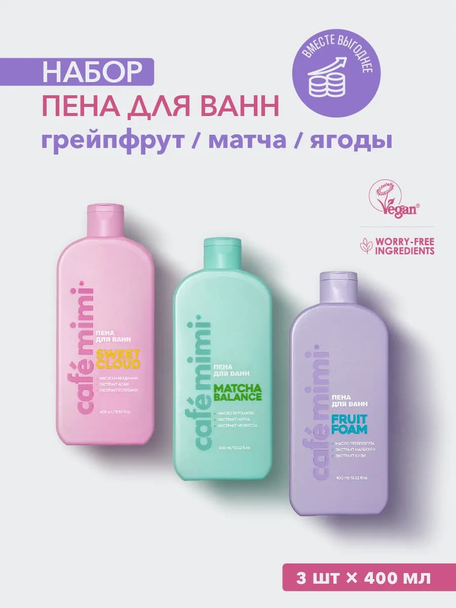 Набор пен для ванны 3 шт. по 400 мл