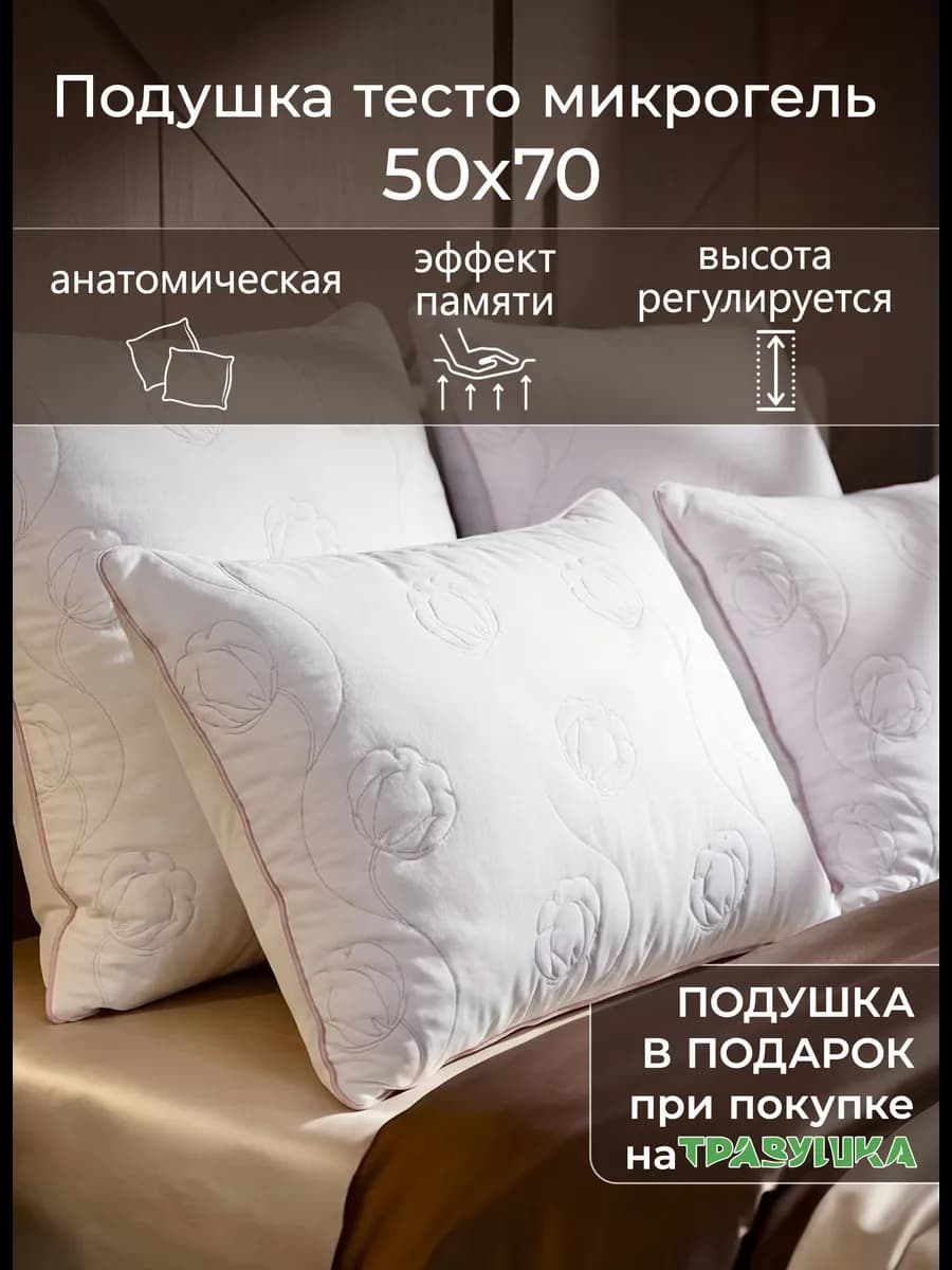 Подушка тесто 50 на 70 анатомическая с регулируемой высотой