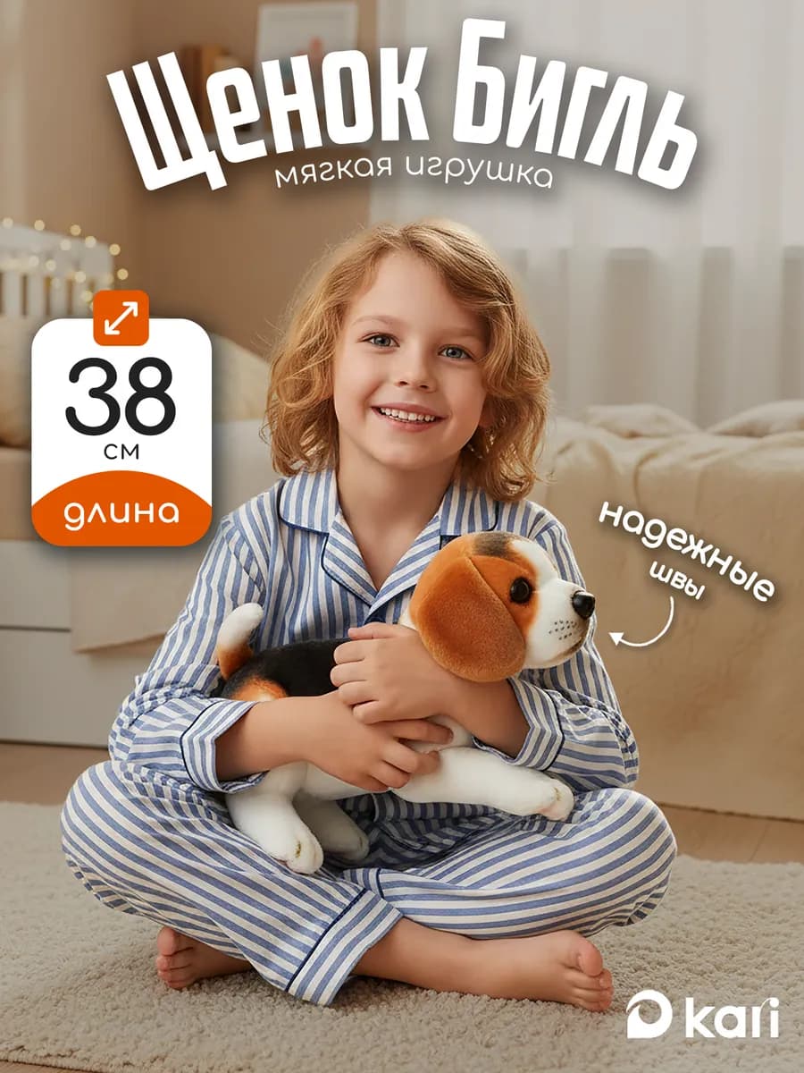 Мягкая игрушка щенок Бигль 38 см
