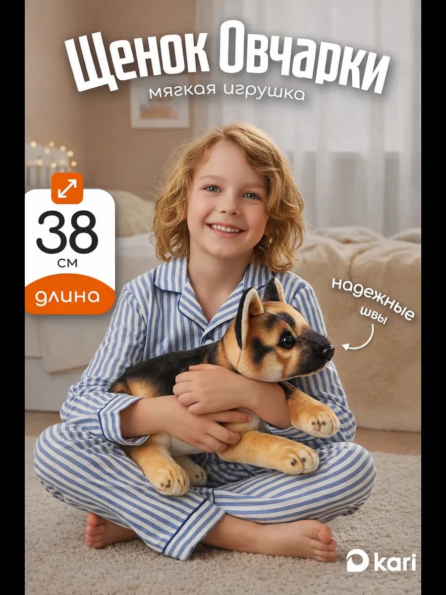 Мягкая игрушка щенок овчарки 40 см
