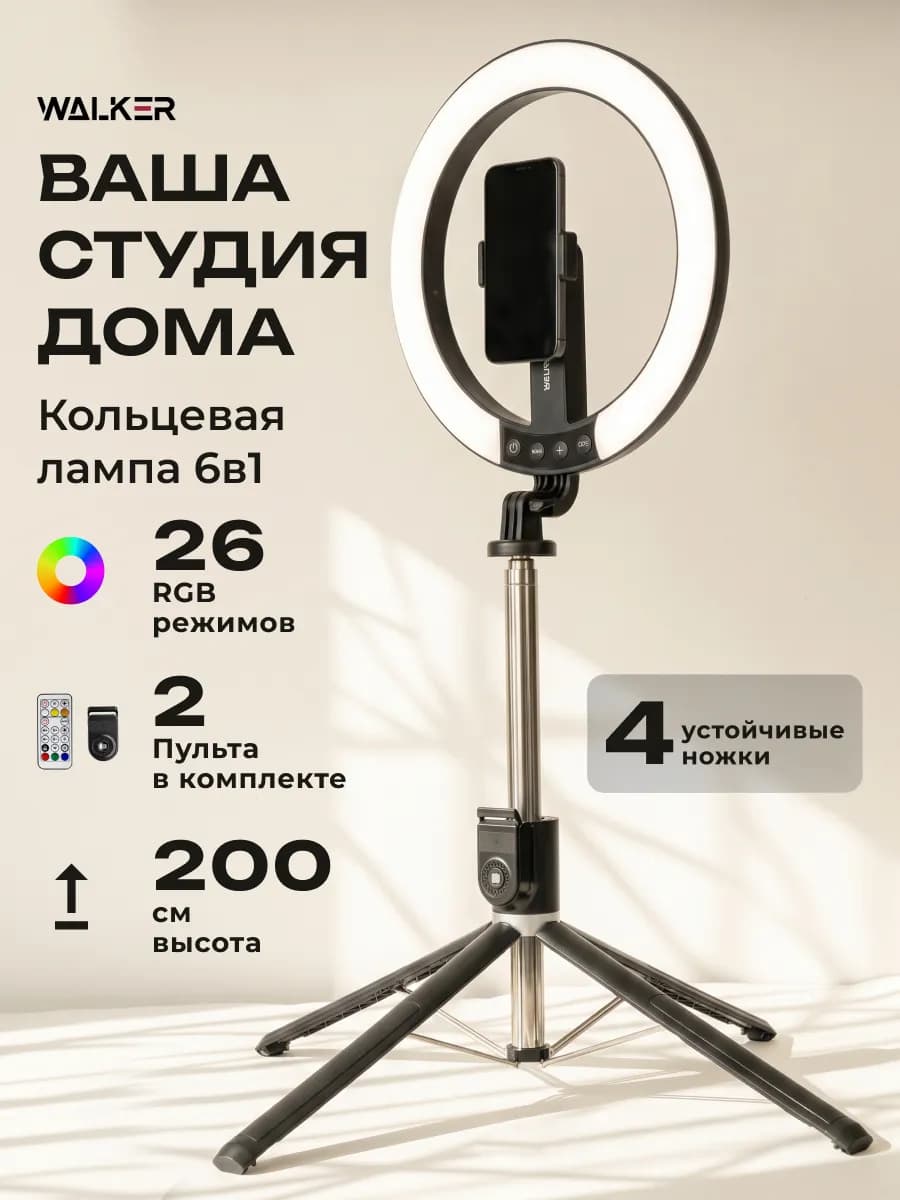 Кольцевая лампа 26 см со штативом