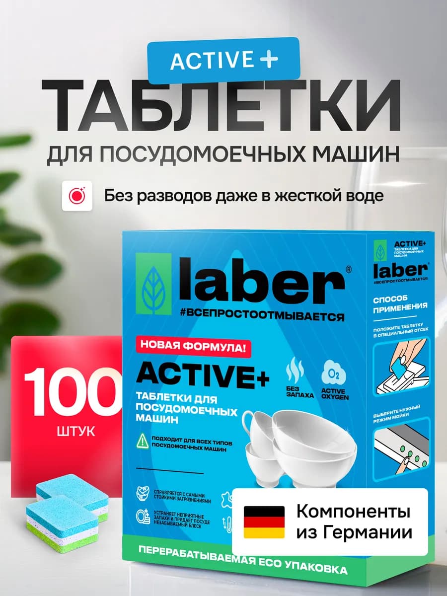 Таблетки для посудомоечной машины 100 шт