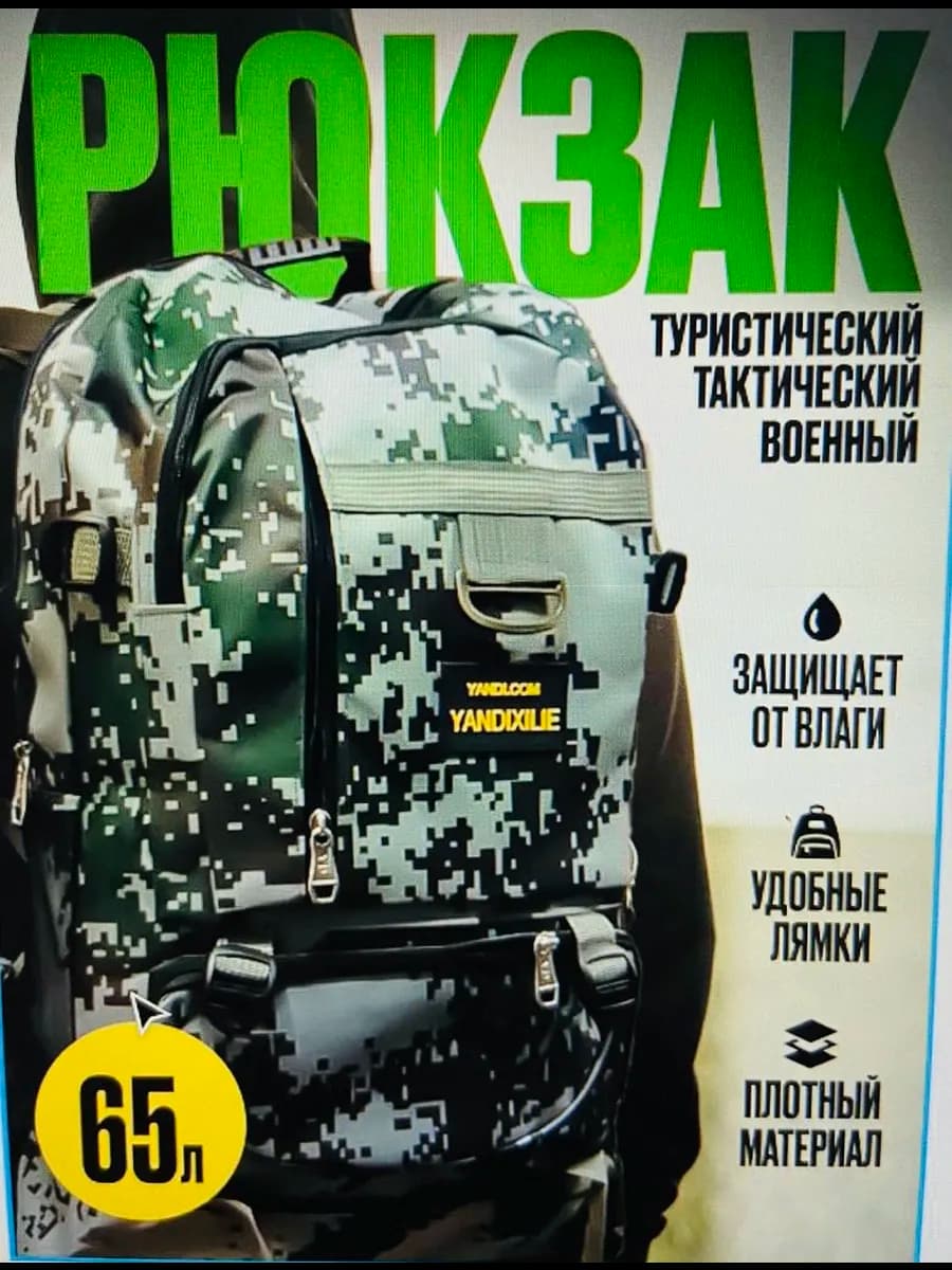 Рюкзак военный мужской рыболовный дорожный