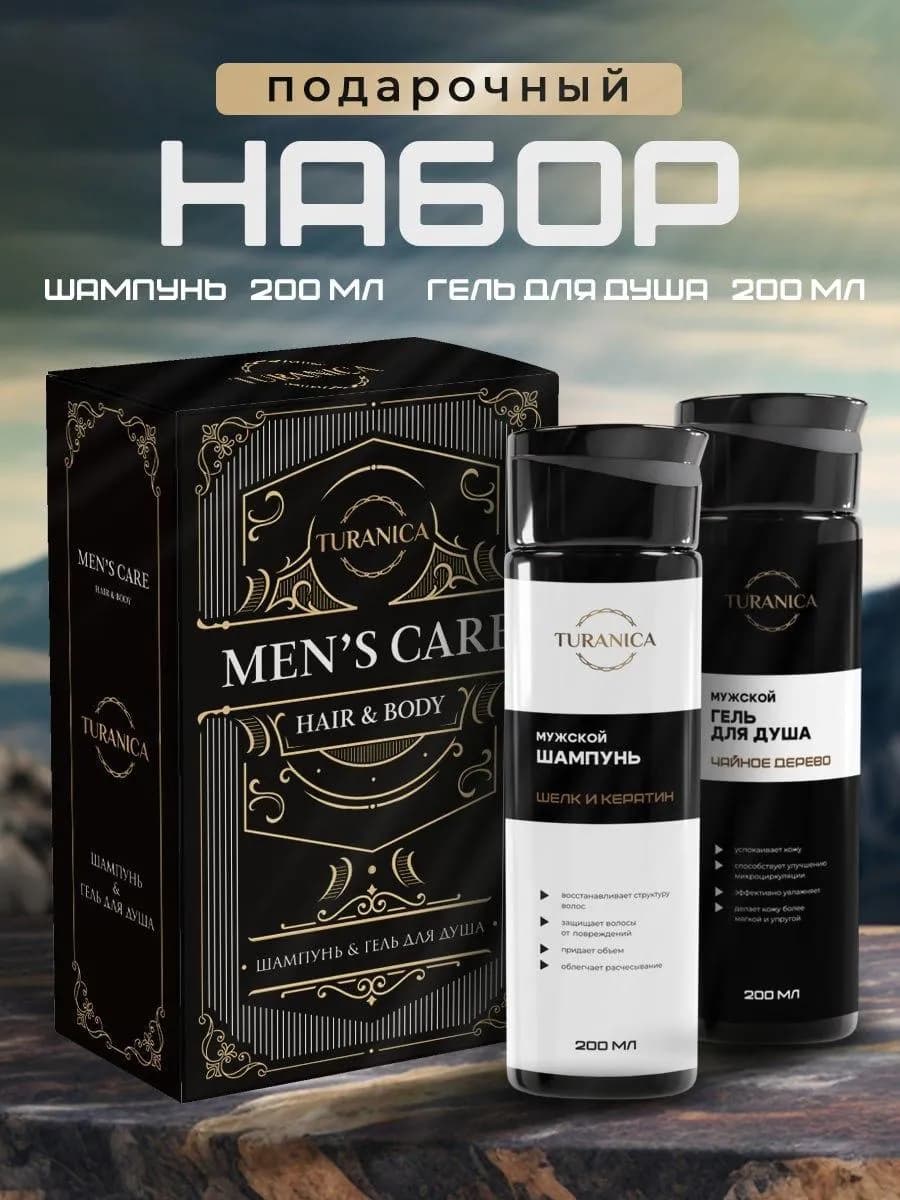 Мужской набор на 23 февраля шампунь и гель для душа