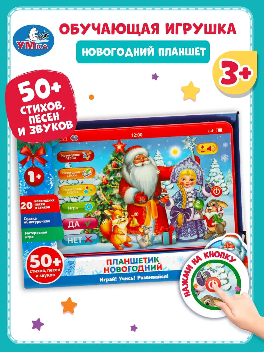 Новогодний интерактивный развивающий детский планшет