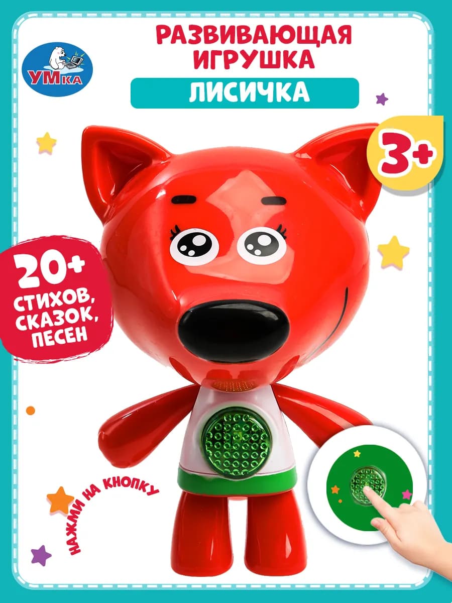 Музыкальная развивающая фигурка игрушка Лисичка Мимимишки