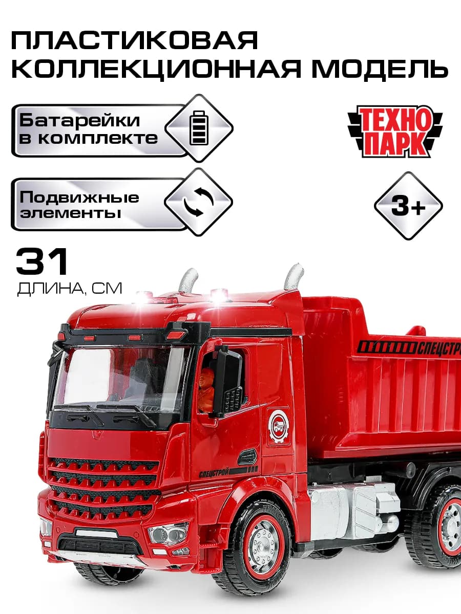 Пластиковая инерционная машина самосвал