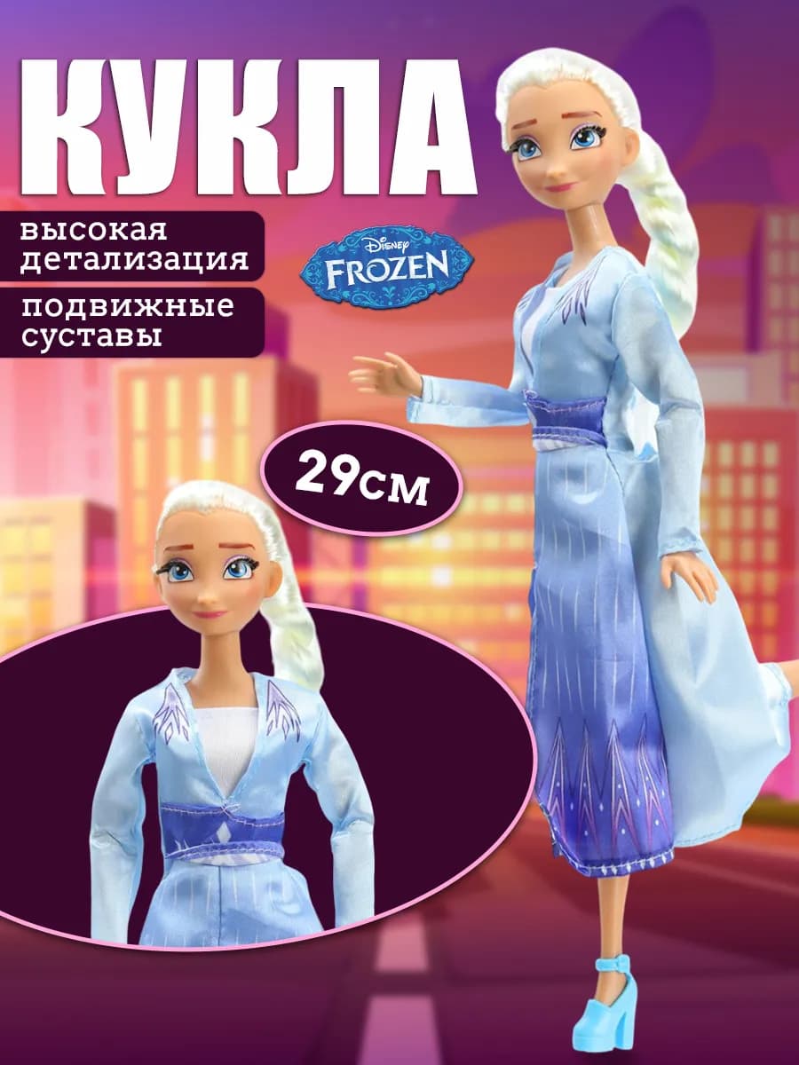 Кукла шарнирная Эльза с ресницами игрушки для девочек