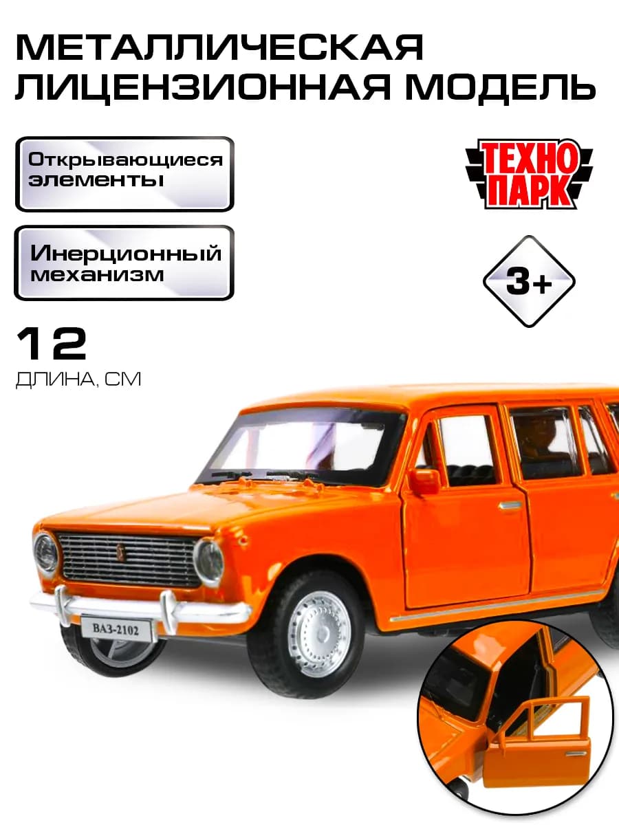 Машинка детская игрушечная жигули
