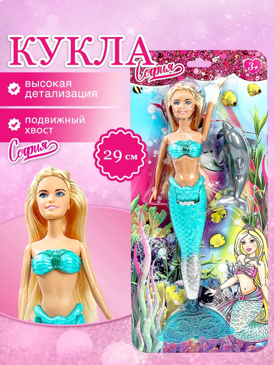 Кукла русалка с подвижным хвостом и дельфином для девочки