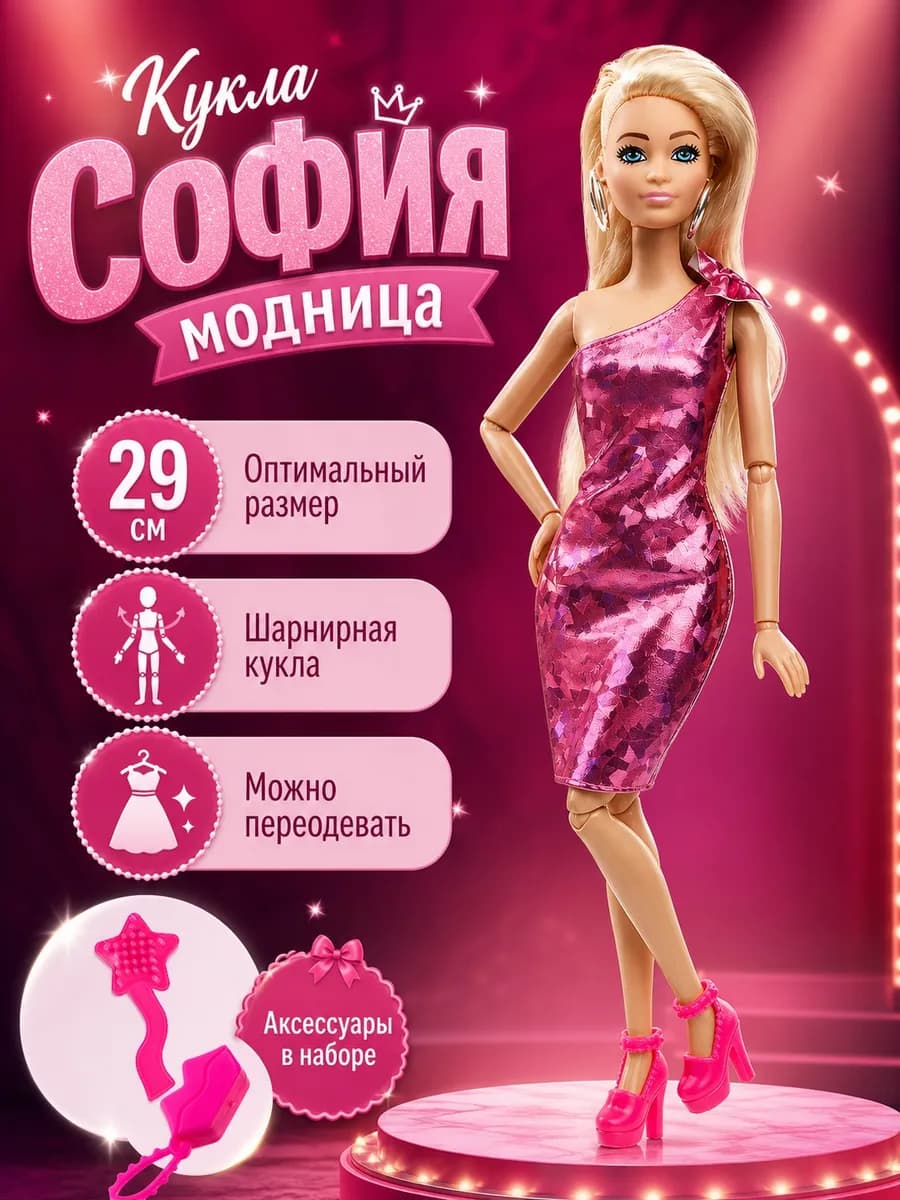 Кукла шарнирная София с аксессуарами игрушки для девочки