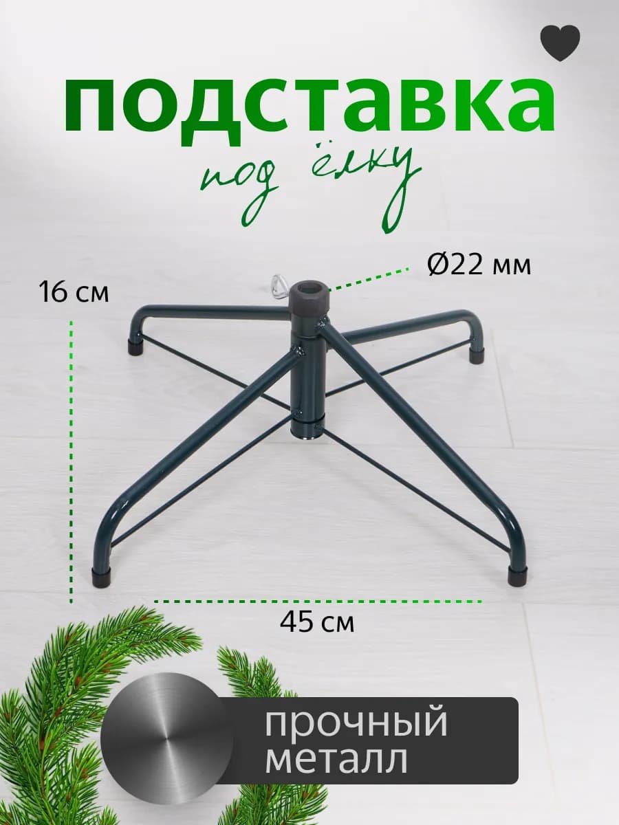 Подставка под искусственную елку металлическая d-22