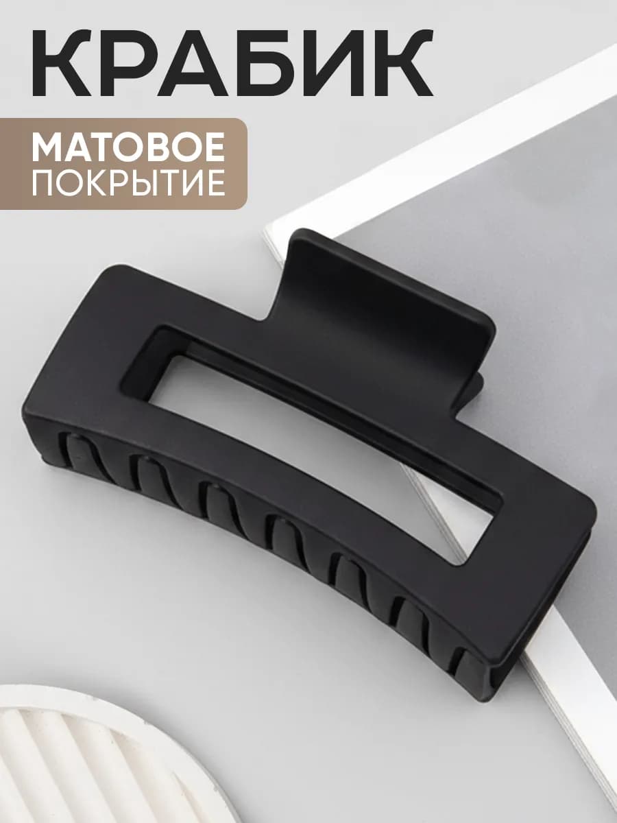 Крабик для волос большой y2k