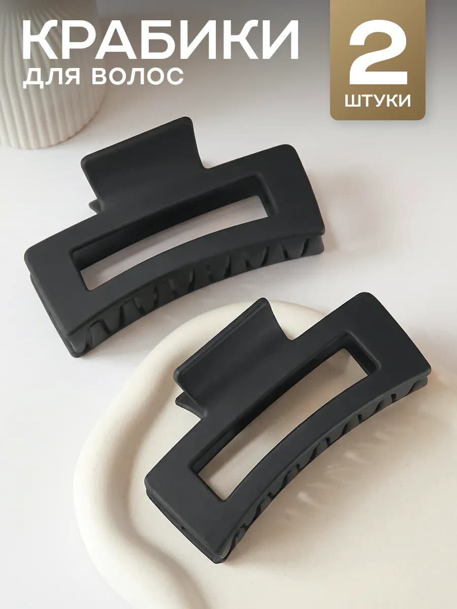 Крабики для волос средние 2 шт
