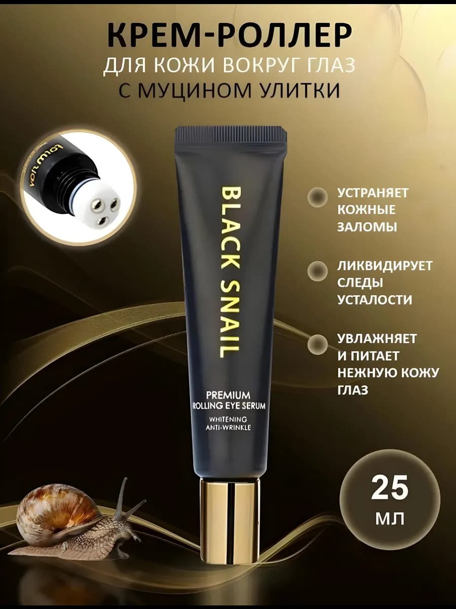 Крем-сыворотка для области глаз