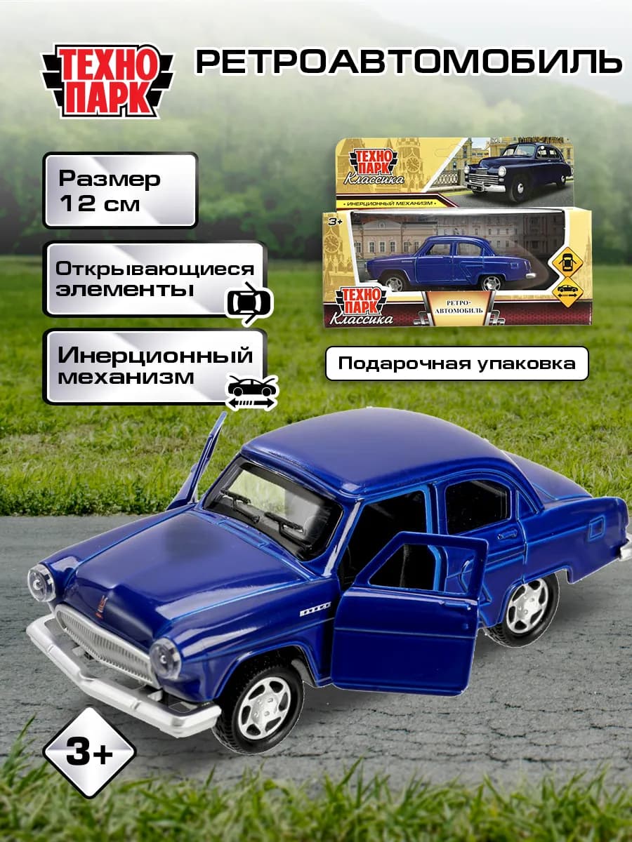 Металлическая инерционная ретро машина игрушка детская