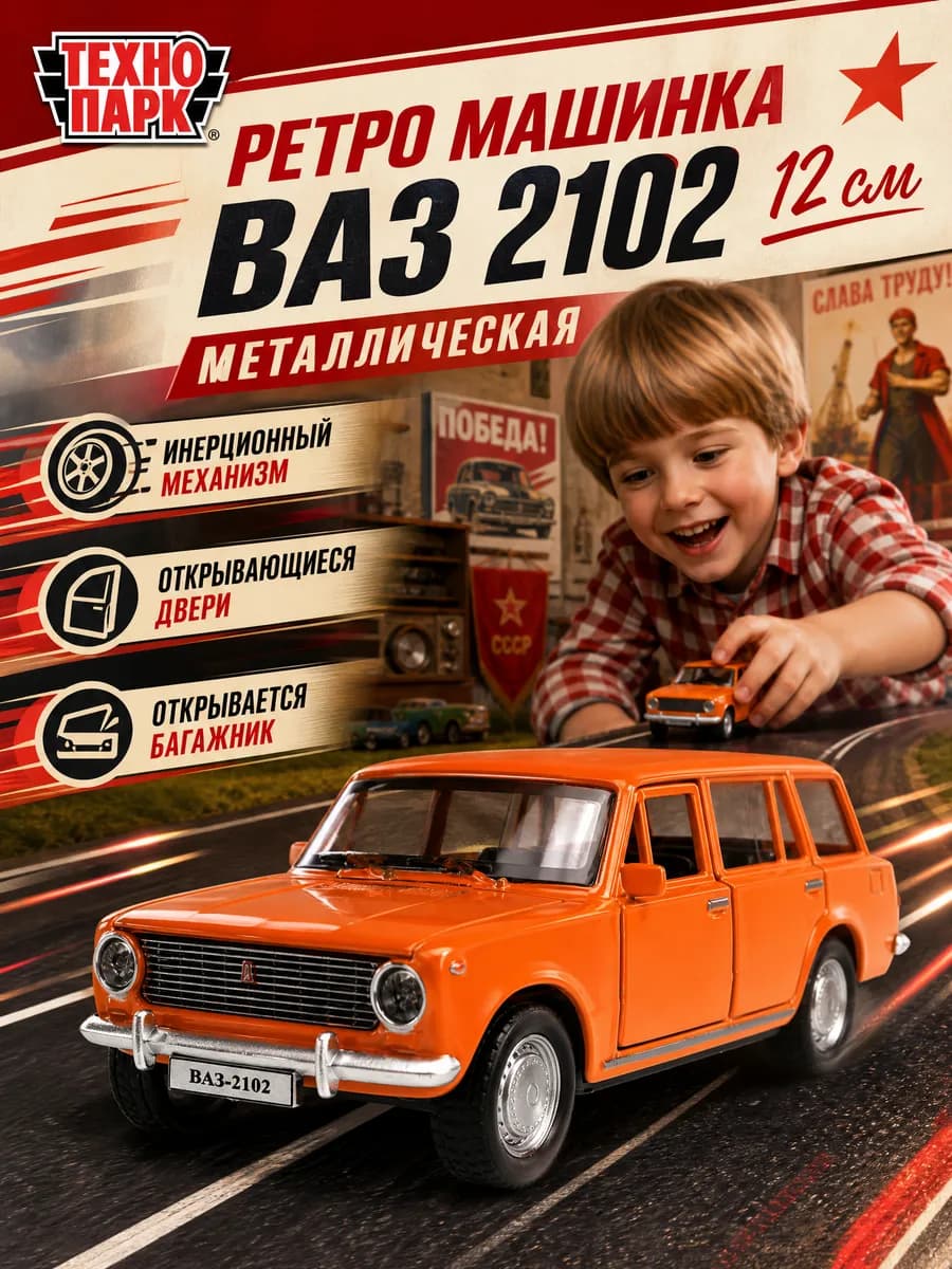 Металлическая инерционная машина жигули