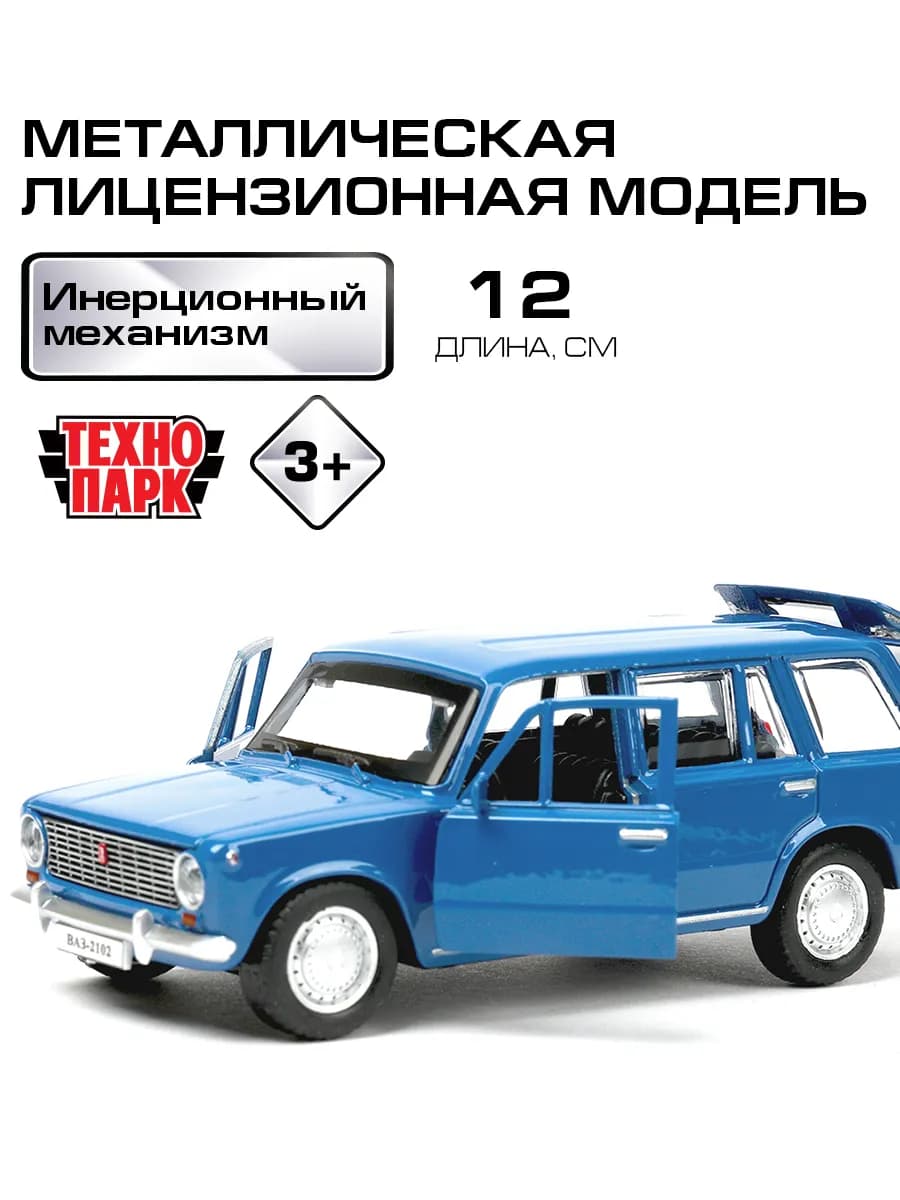 Металлическая инерционная машина игрушка ваз 2102 детская