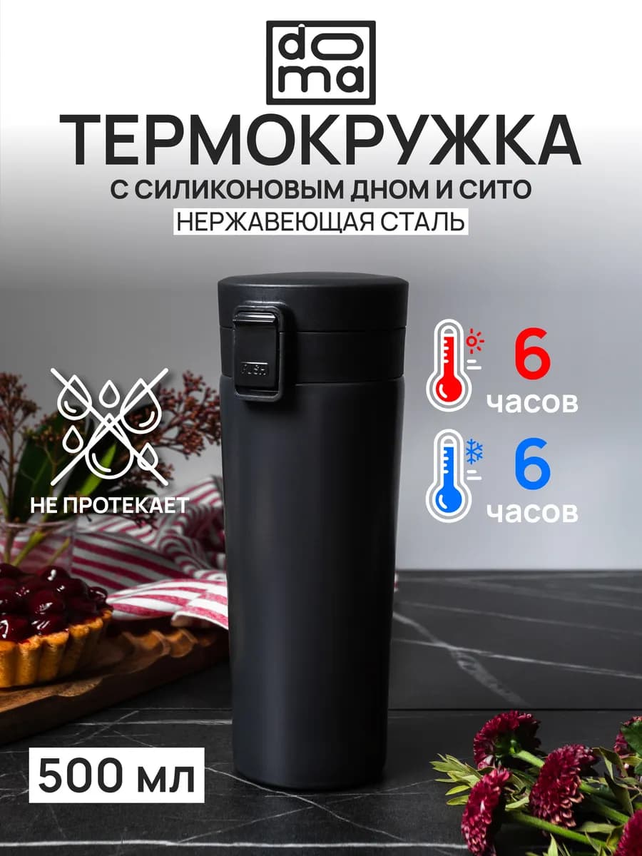 Термокружка 500 мл